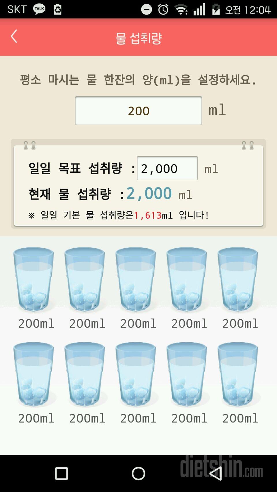 30일 하루 2L 물마시기 21일차 성공!