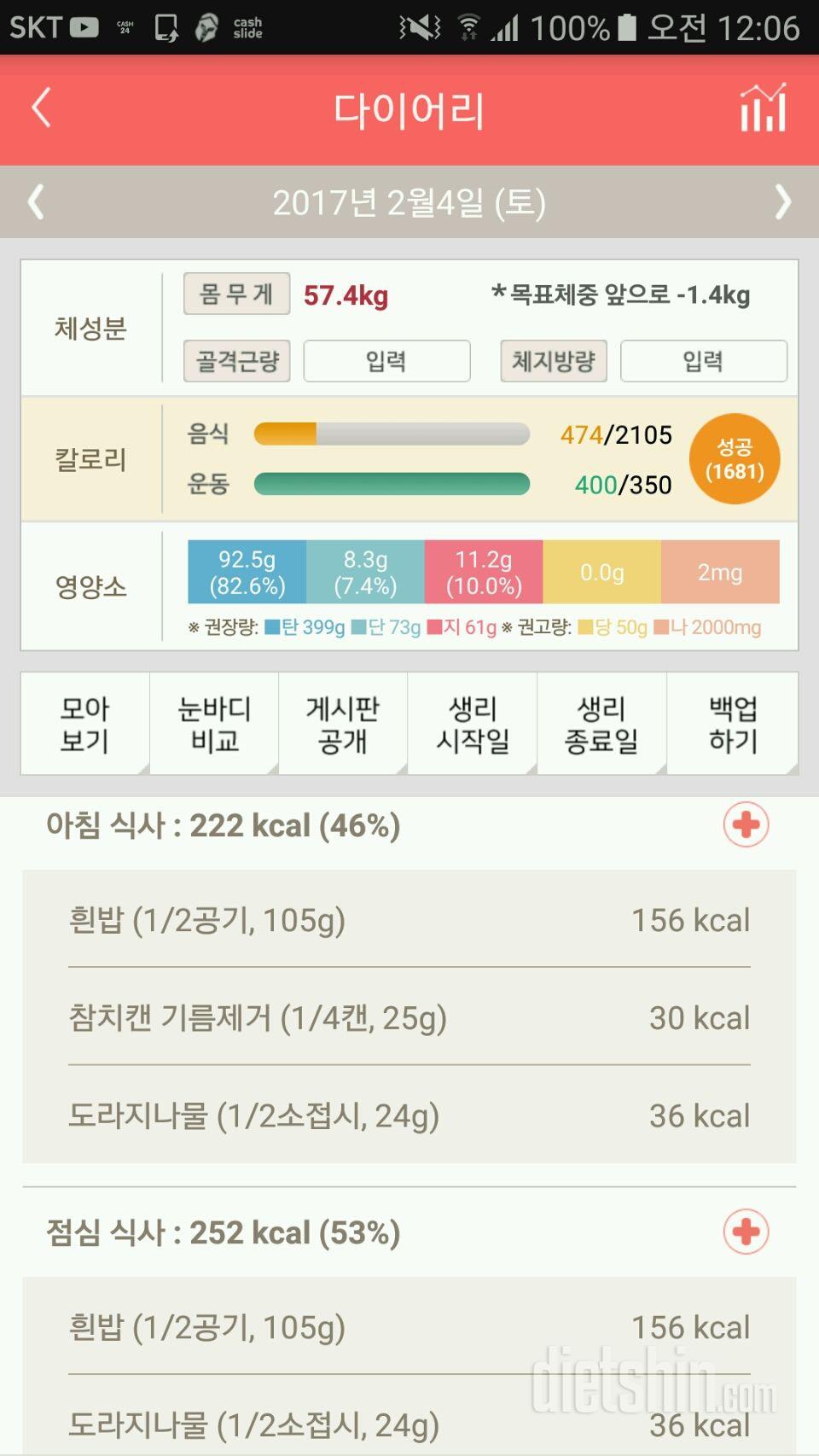 30일 밀가루 끊기 5일차 성공!