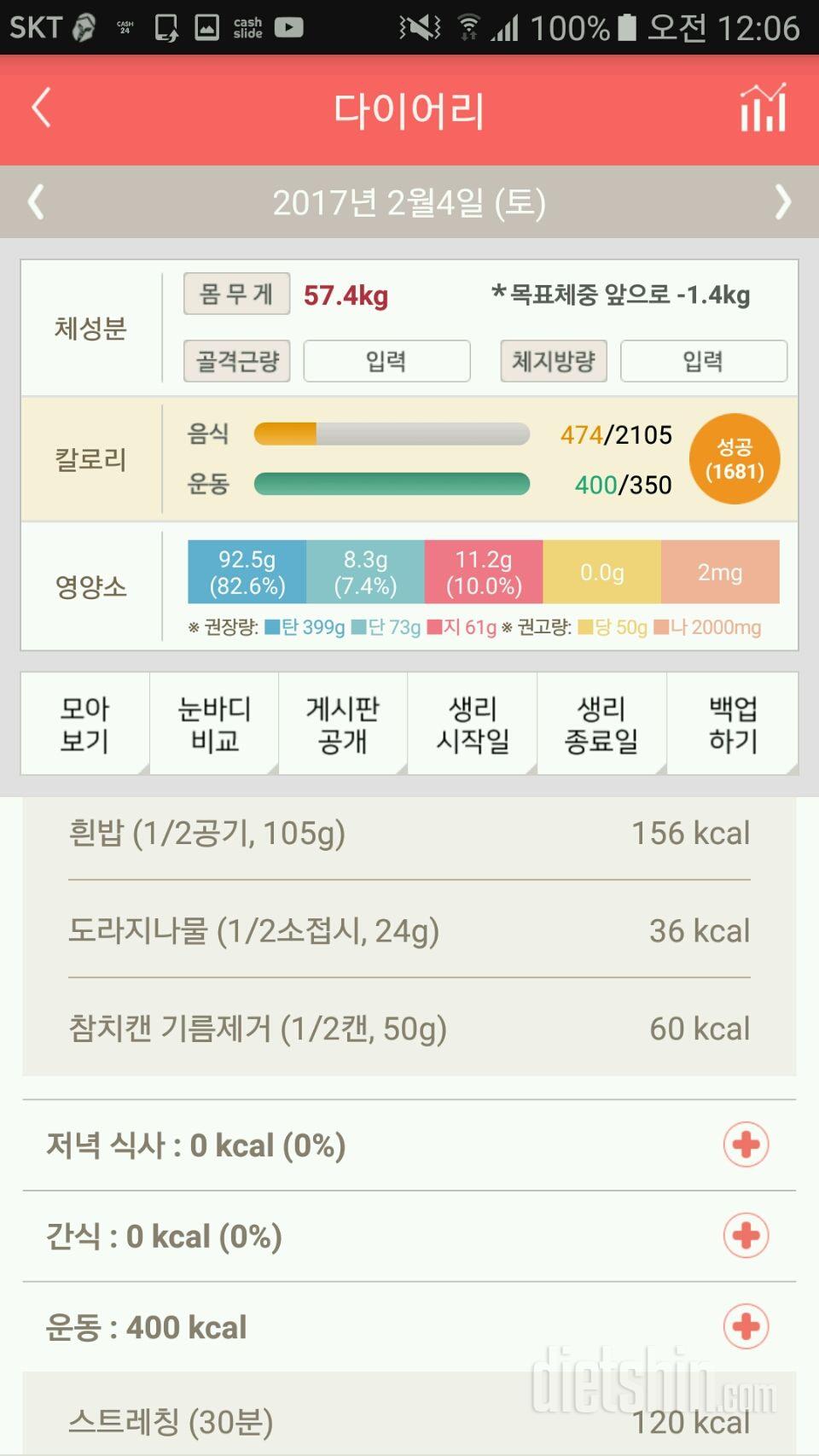 30일 밀가루 끊기 5일차 성공!