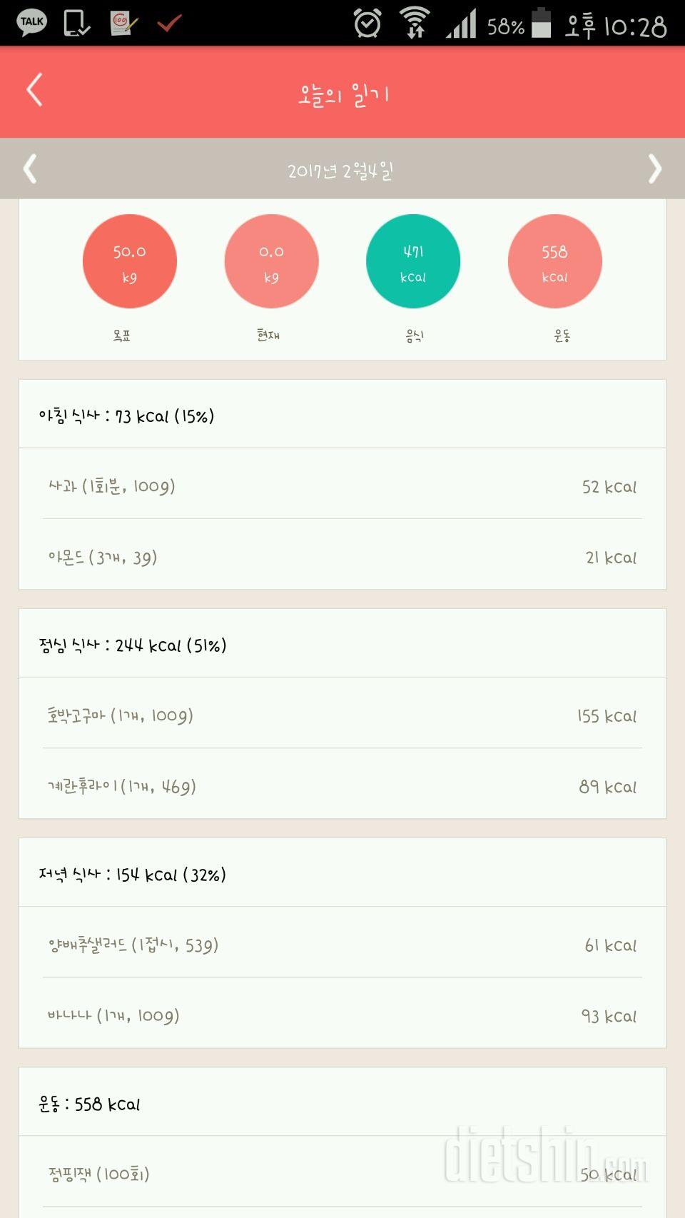 30일 밀가루 끊기 4일차 성공!