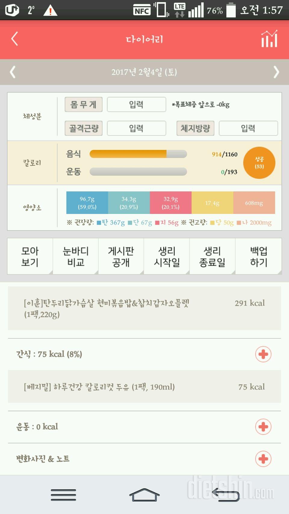 30일 야식끊기 2일차 성공!