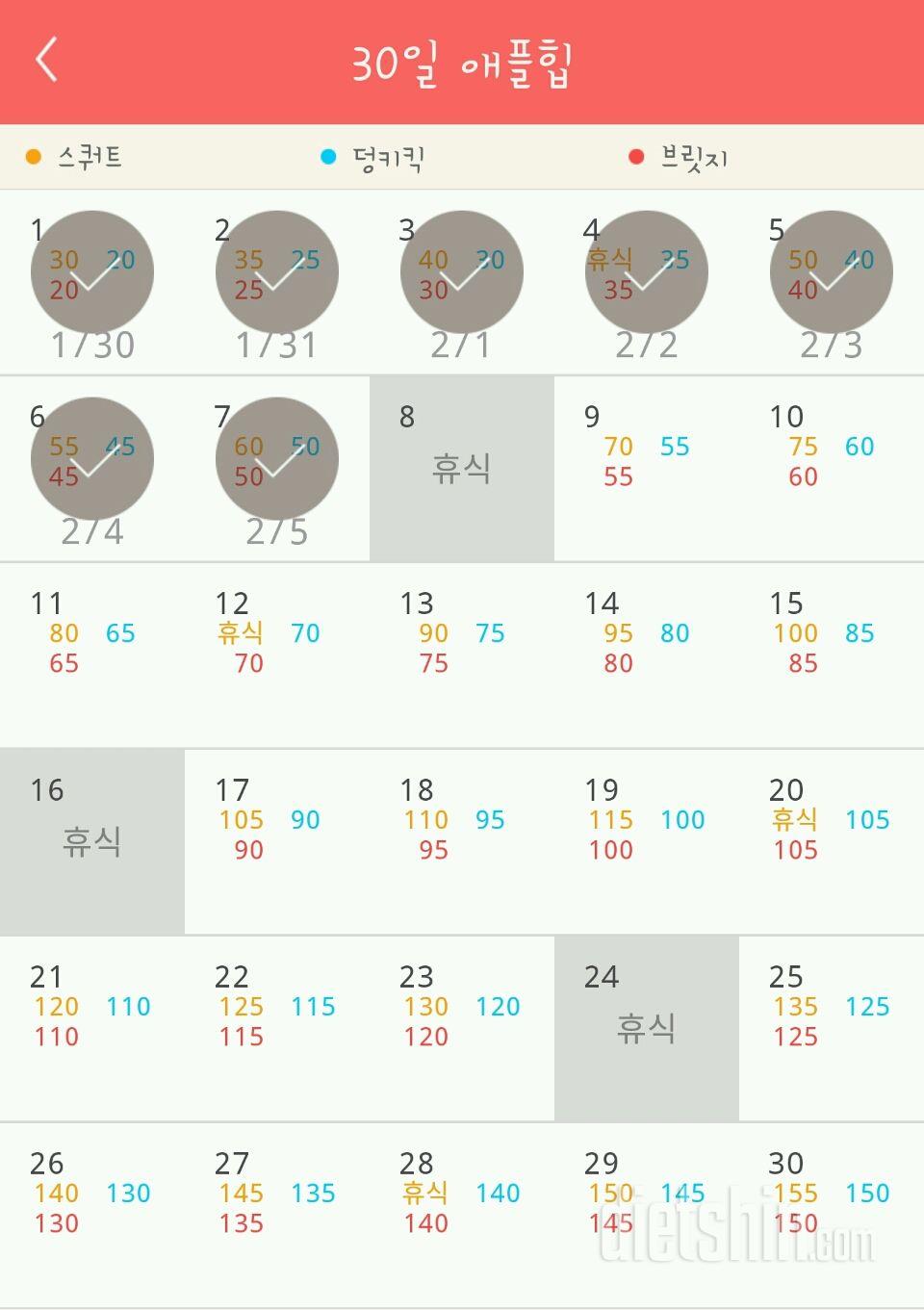 30일 애플힙 7일차 성공!