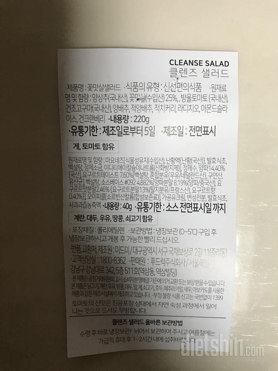 1. 꽃맛살 샐러드 & 어니언 요거트드레싱