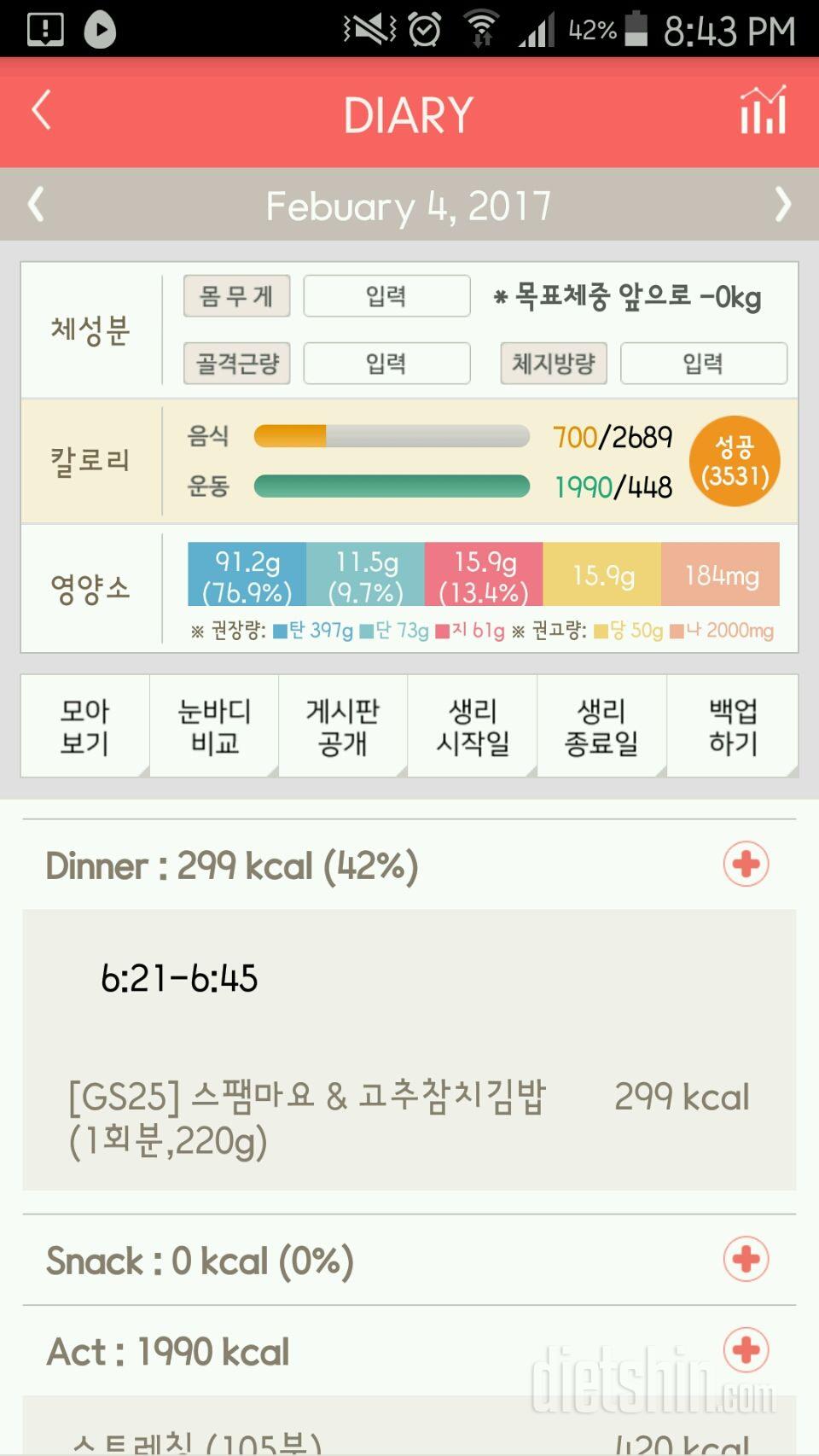 30일 야식끊기 53일차 성공!