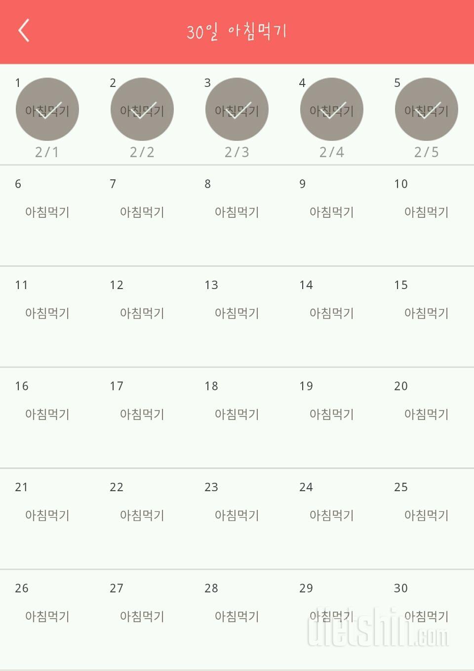 30일 아침먹기 5일차 성공!