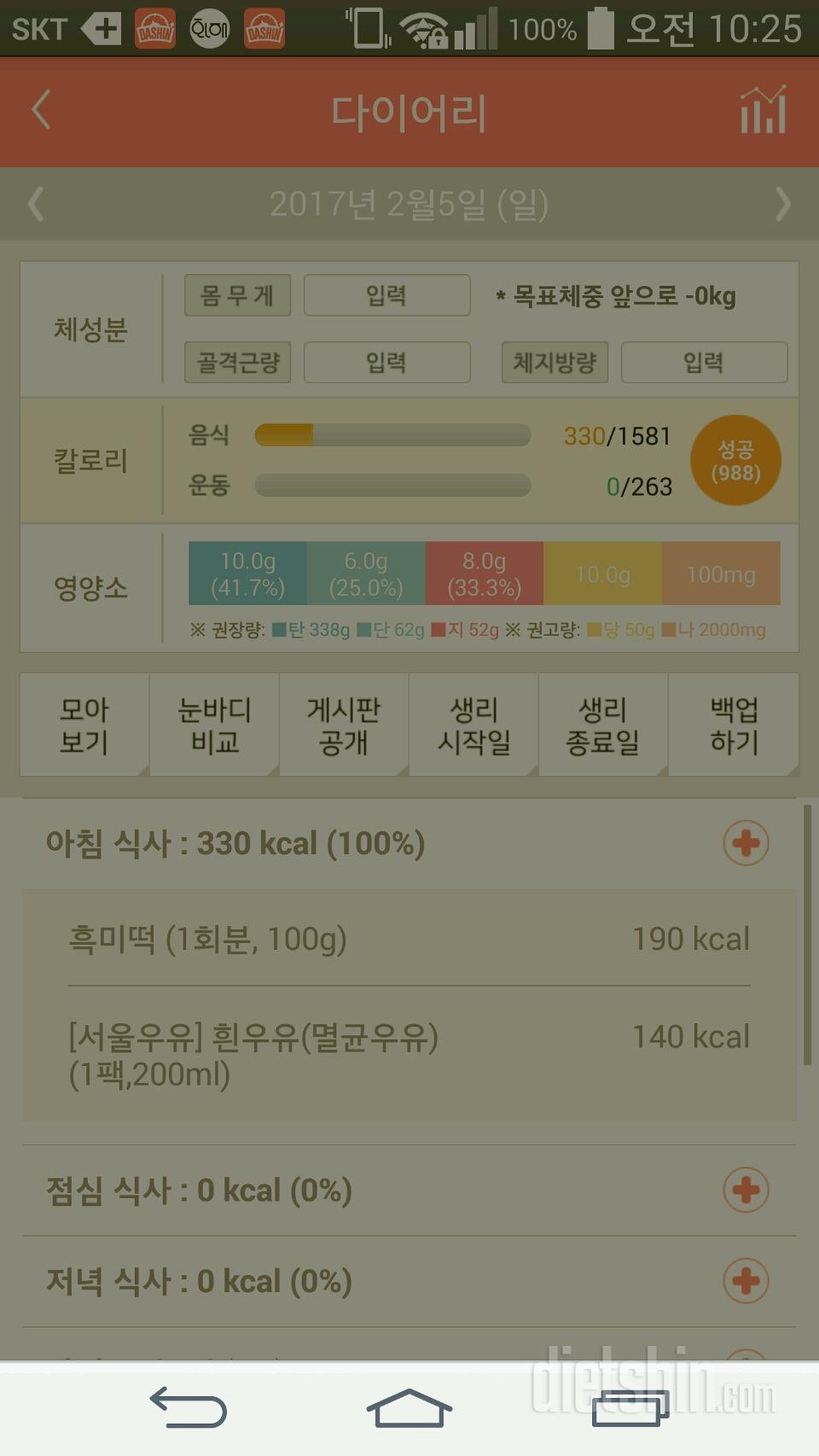 30일 아침먹기 23일차 성공!