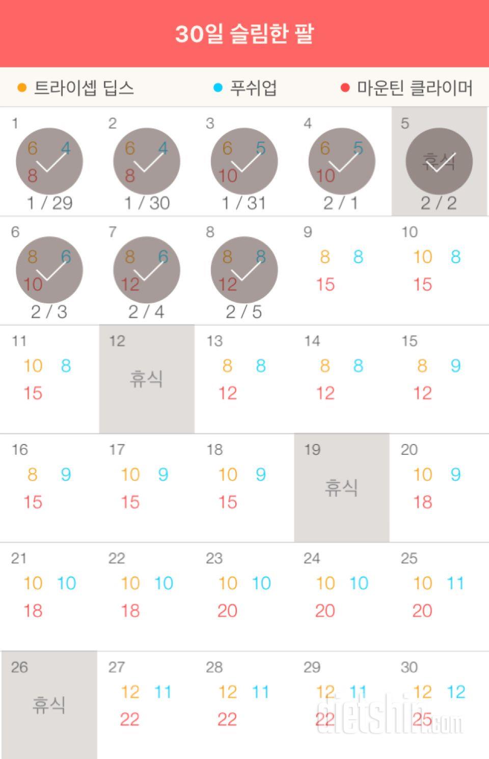 30일 슬림한 팔 8일차 성공!