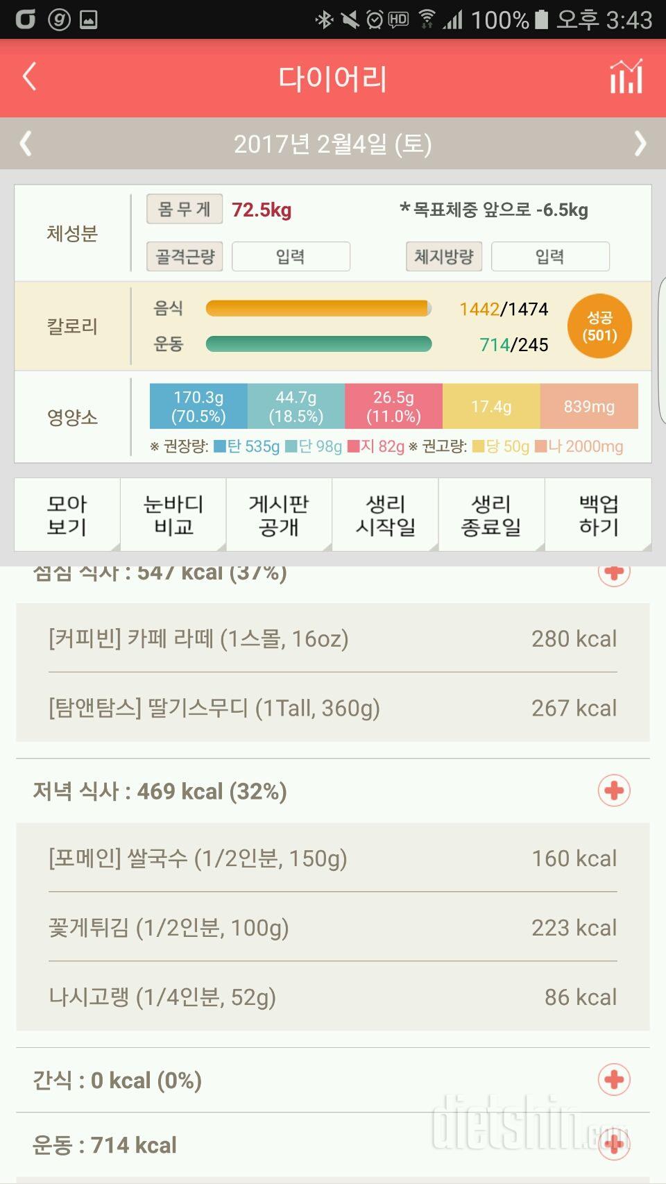 2.5식단과 오늘아침무게