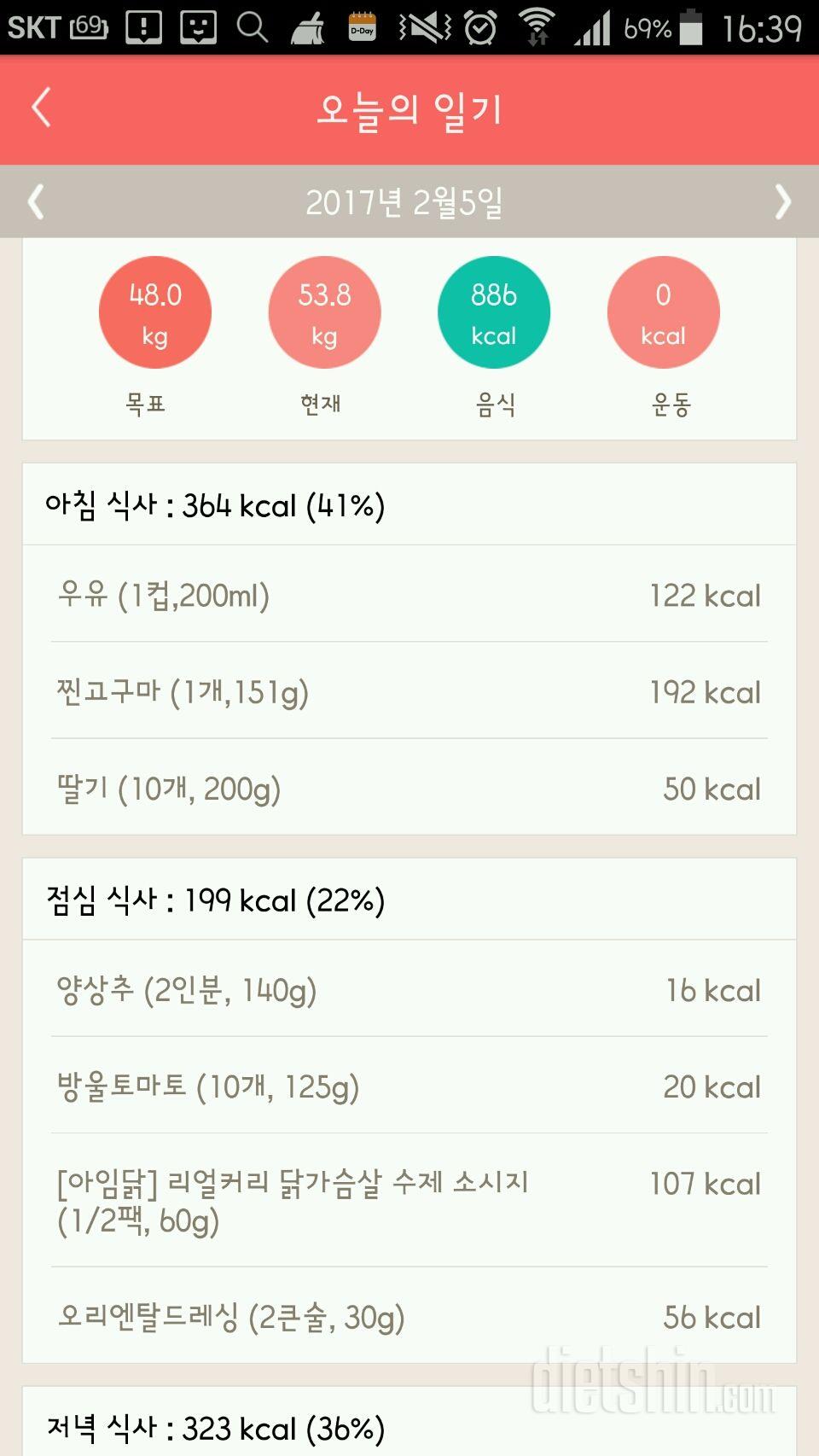 30일 1,000kcal 식단 1일차 성공!