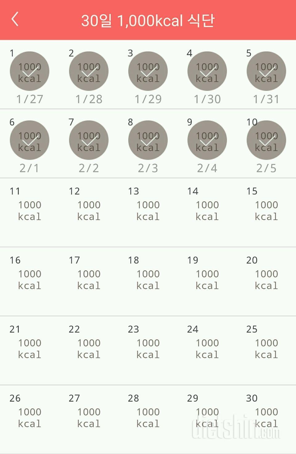 30일 1,000kcal 식단 10일차 성공!