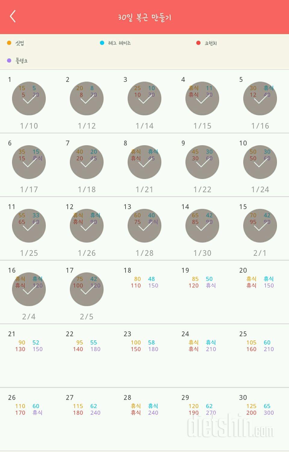 30일 복근 만들기 17일차 성공!