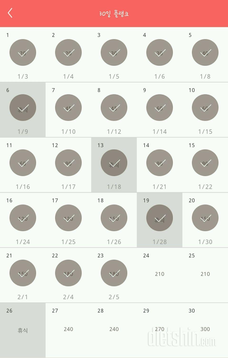 30일 플랭크 23일차 성공!