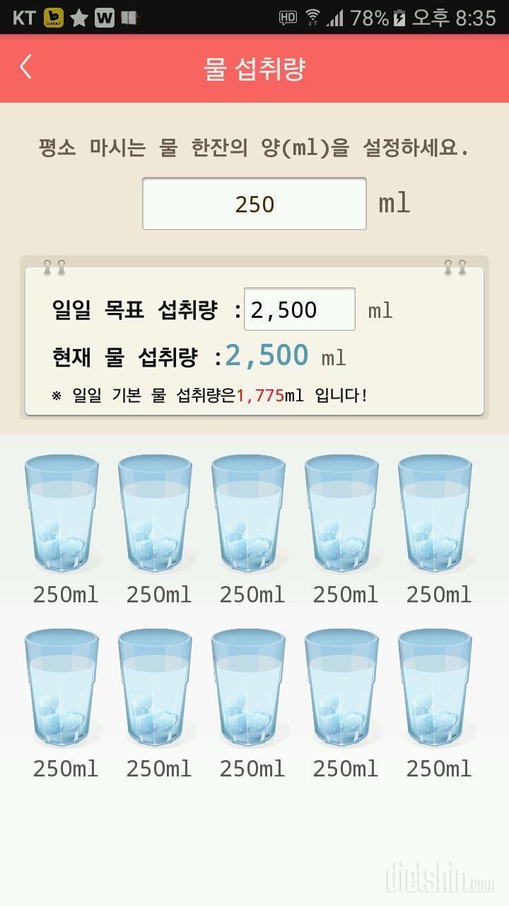 30일 하루 2L 물마시기 253일차 성공!