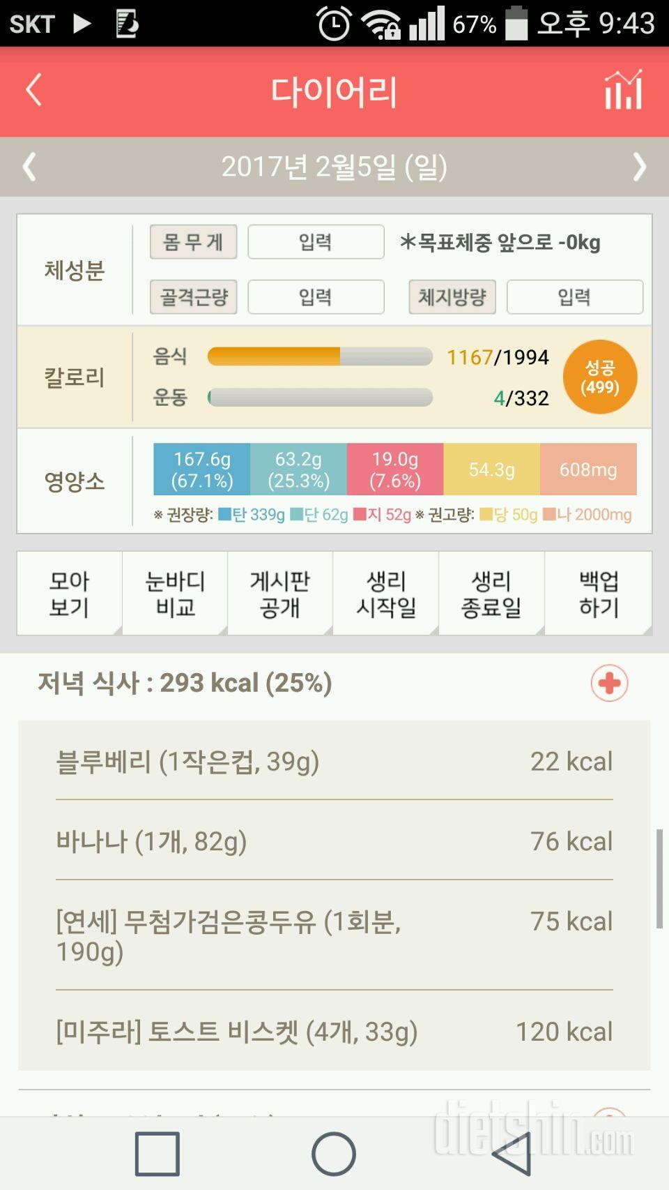 30일 야식끊기 8일차 성공!