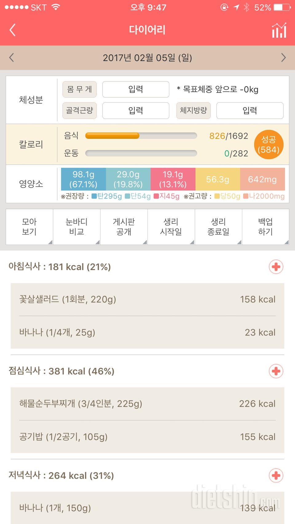 30일 밀가루 끊기 42일차 성공!