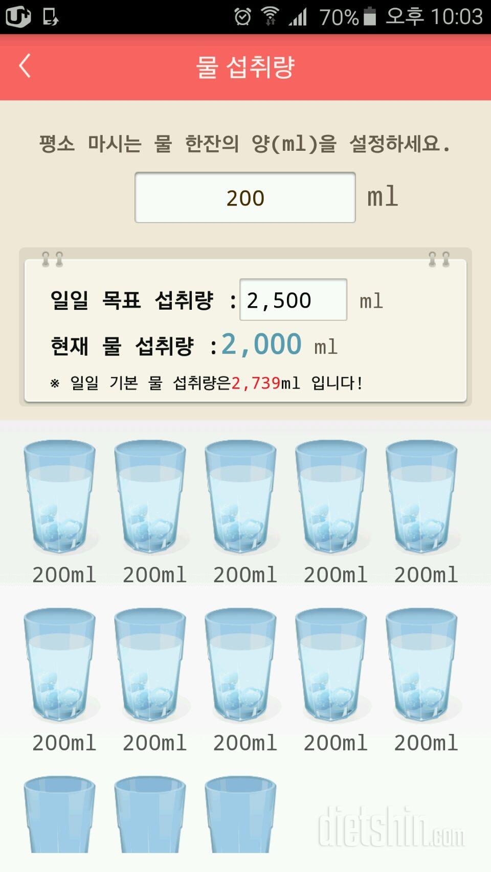 30일 하루 2L 물마시기 3일차 성공!