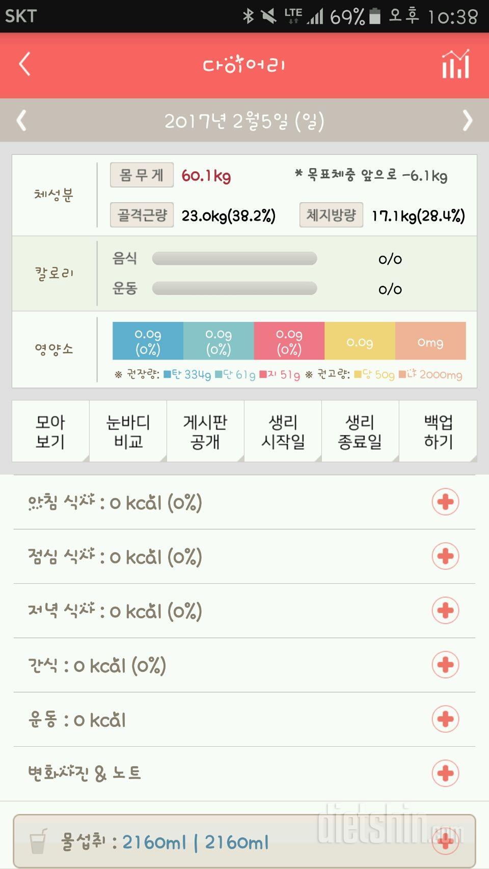 30일 하루 2L 물마시기 12일차 성공!