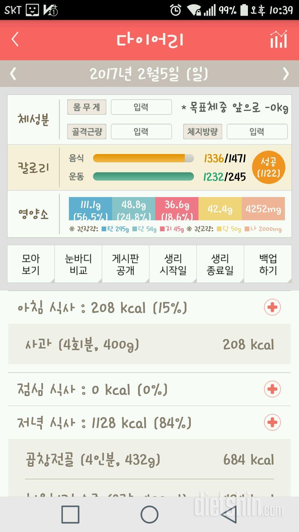 30일 야식끊기 34일차 성공!