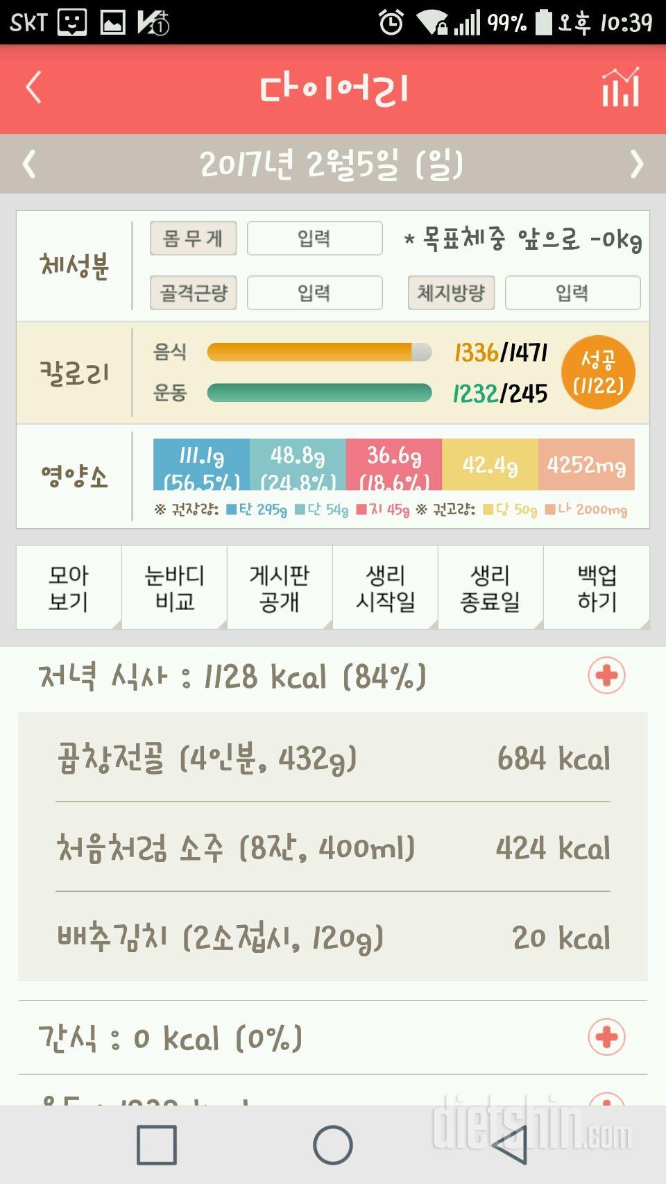 30일 야식끊기 34일차 성공!