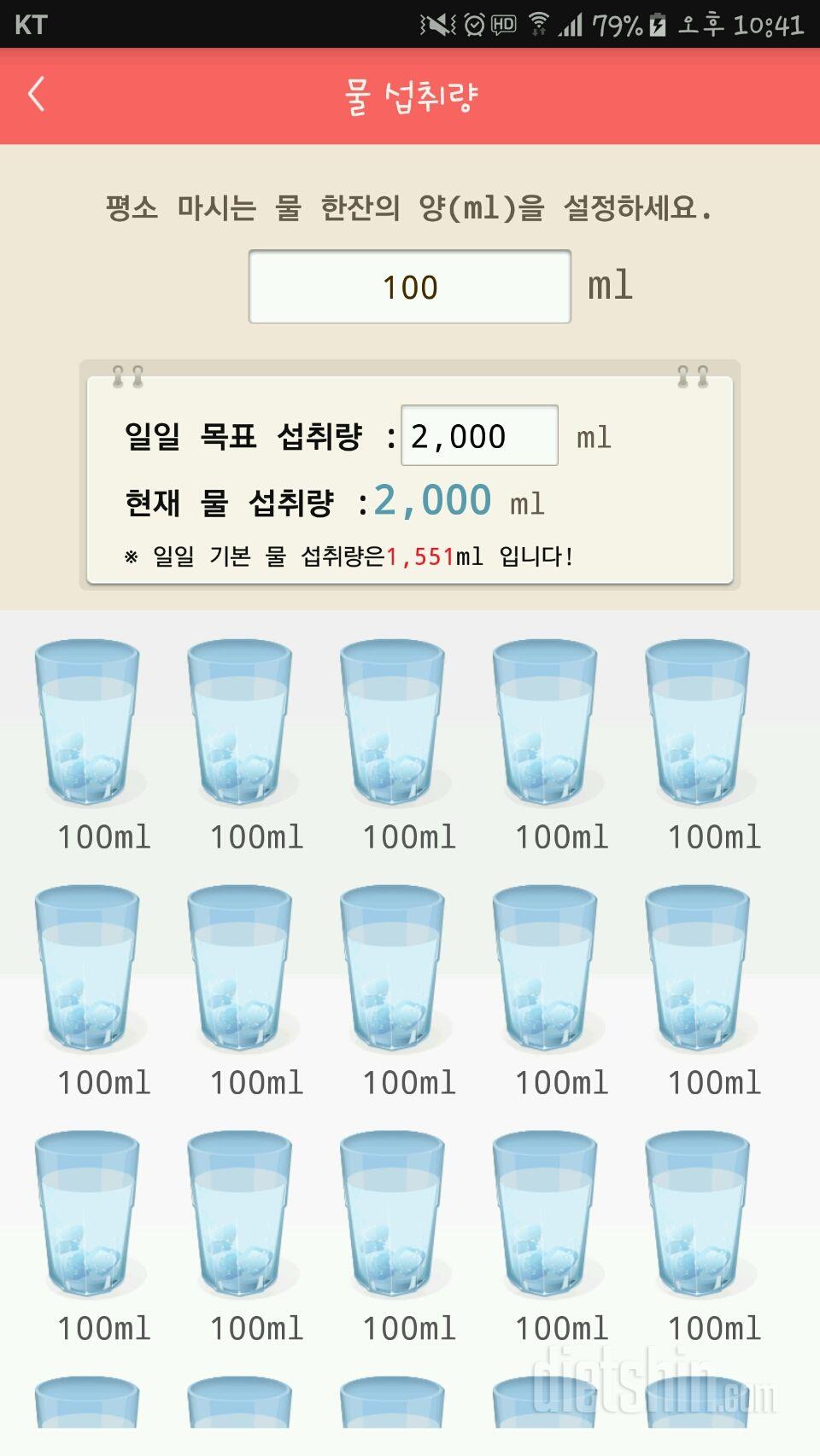 30일 하루 2L 물마시기 3일차 성공!