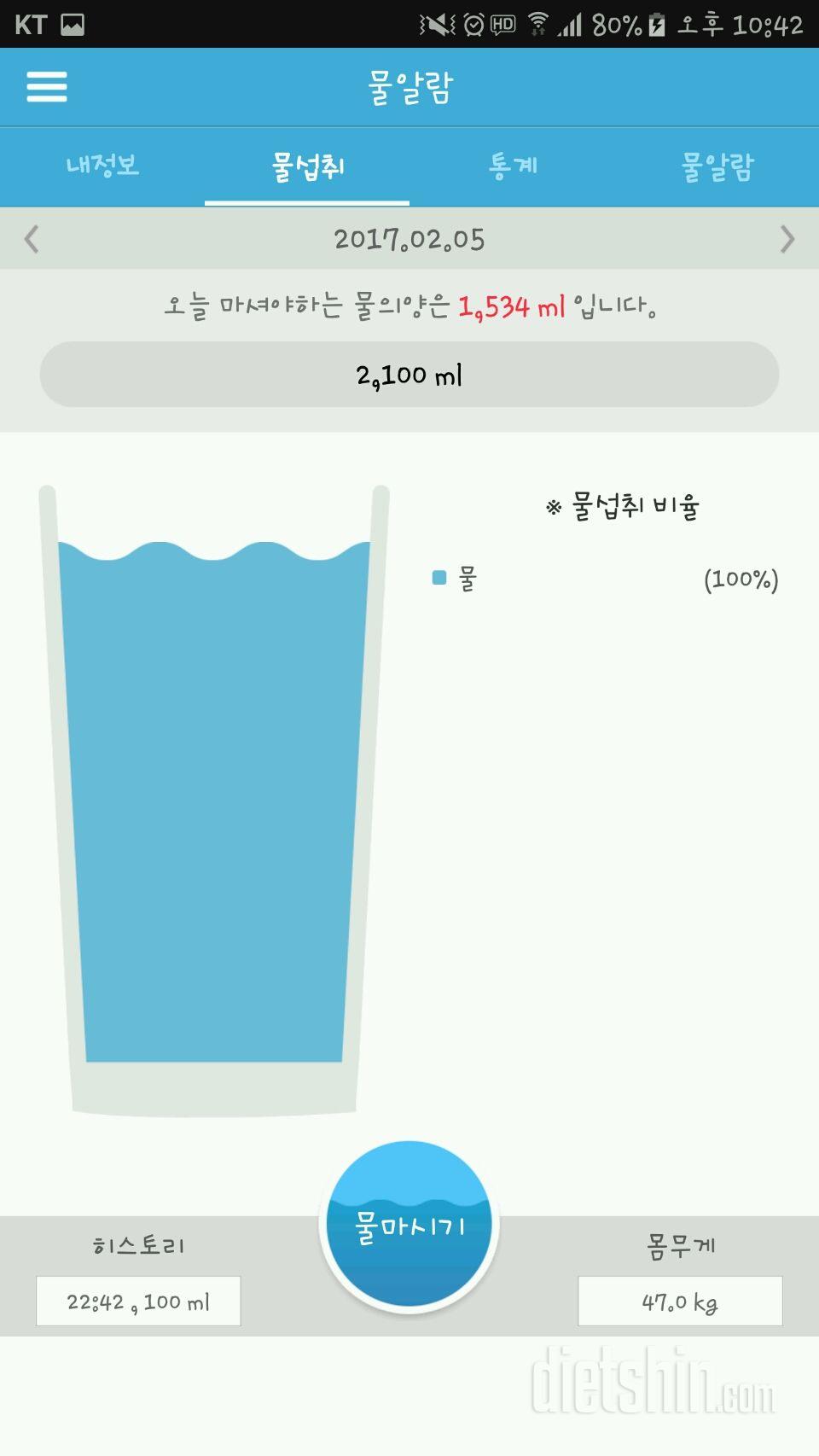 30일 하루 2L 물마시기 3일차 성공!