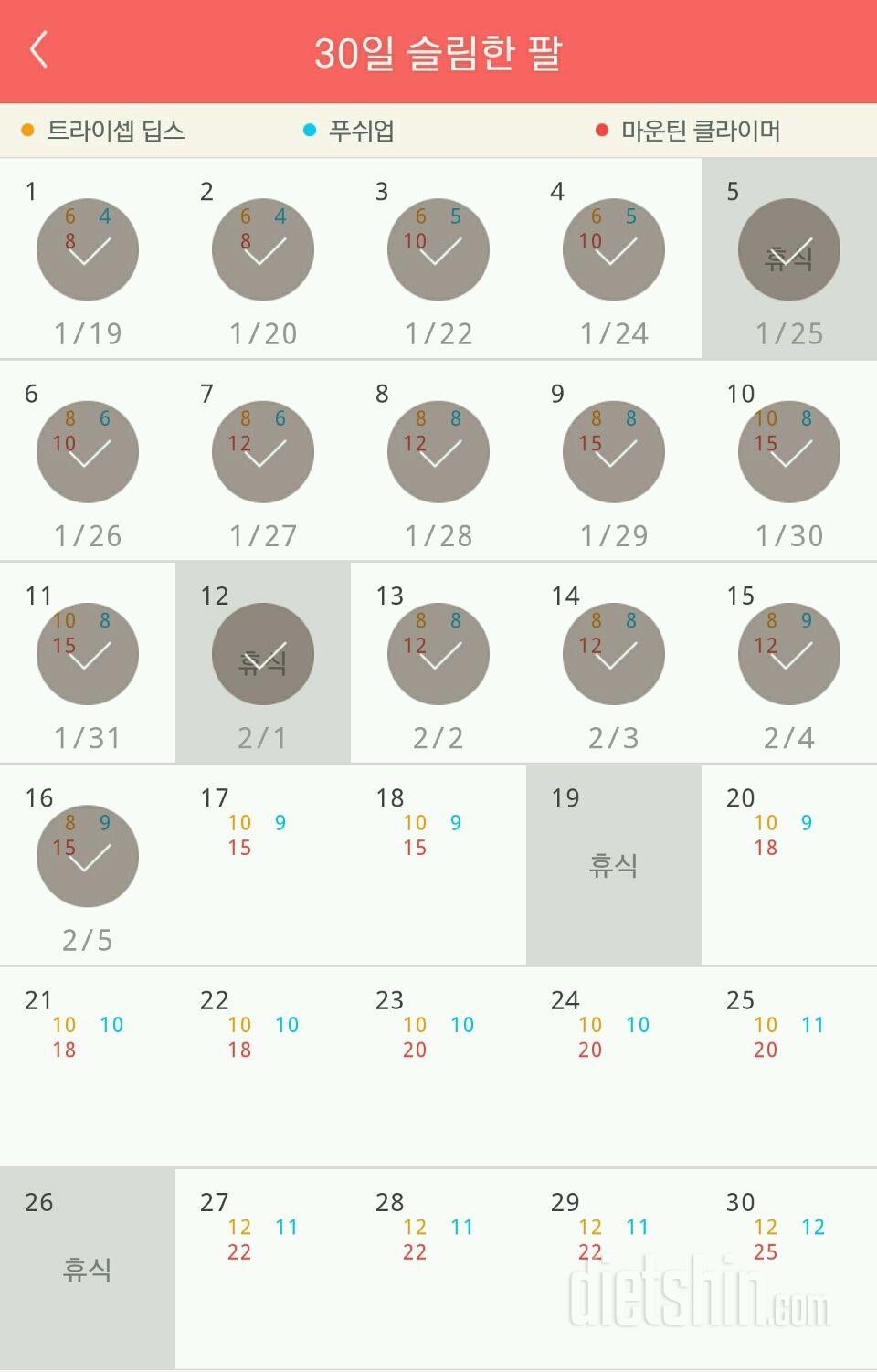 30일 슬림한 팔 166일차 성공!