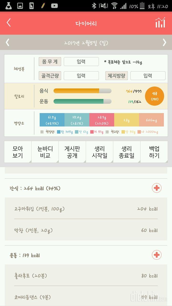 30일 1,000kcal 식단 9일차 성공!