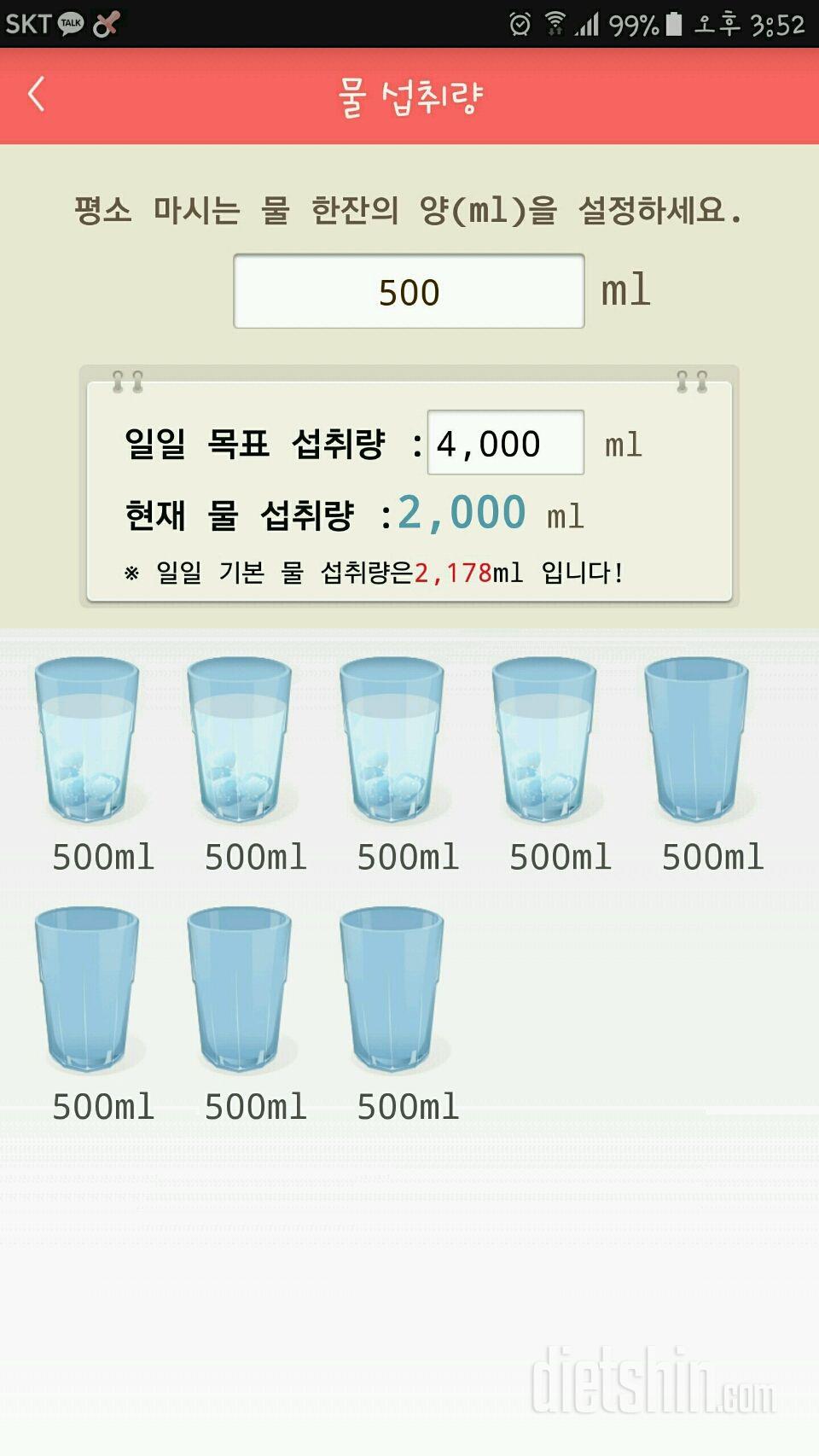 30일 하루 2L 물마시기 43일차 성공!