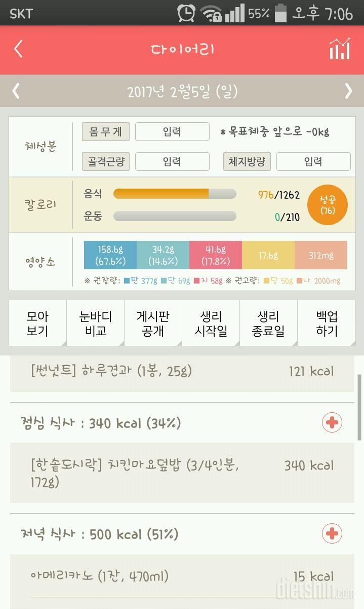 30일 아침먹기 1일차 성공!