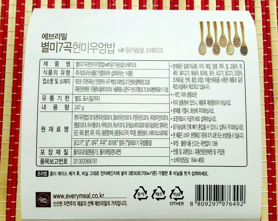 주말점심🔷후기1🔷별미 7곡 현미우엉밥 with 닭가슴살스테이크