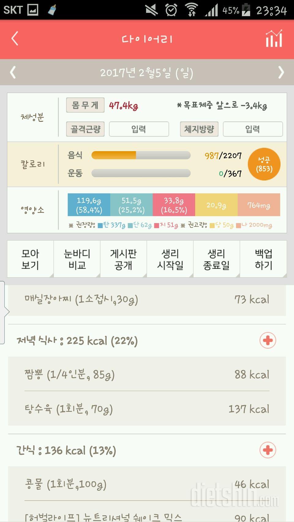 30일 1,000kcal 식단 47일차 성공!