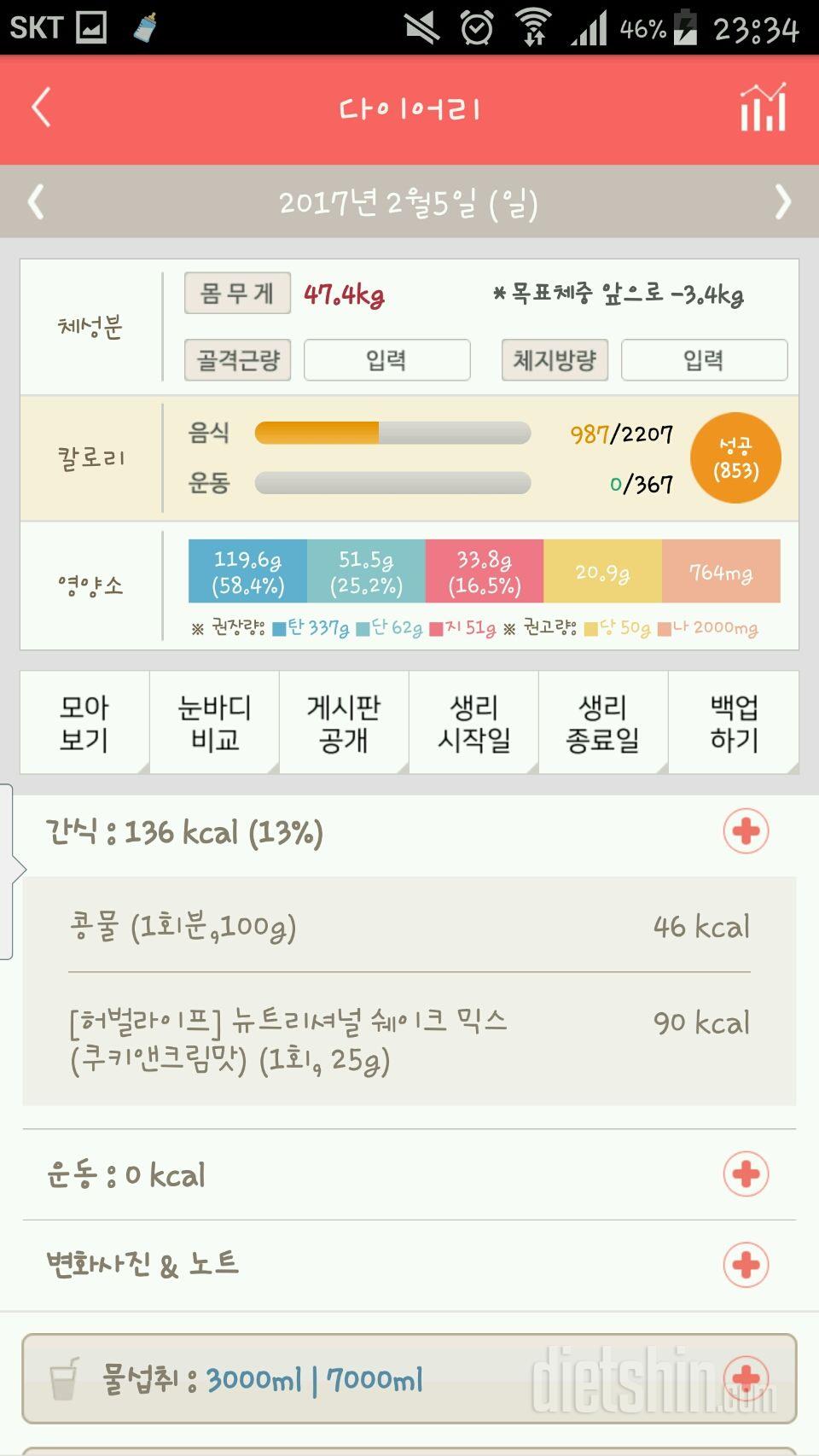 30일 1,000kcal 식단 47일차 성공!