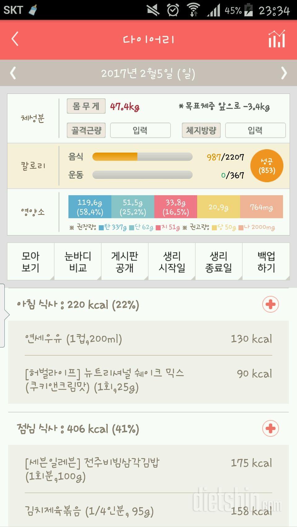 30일 밀가루 끊기 53일차 성공!