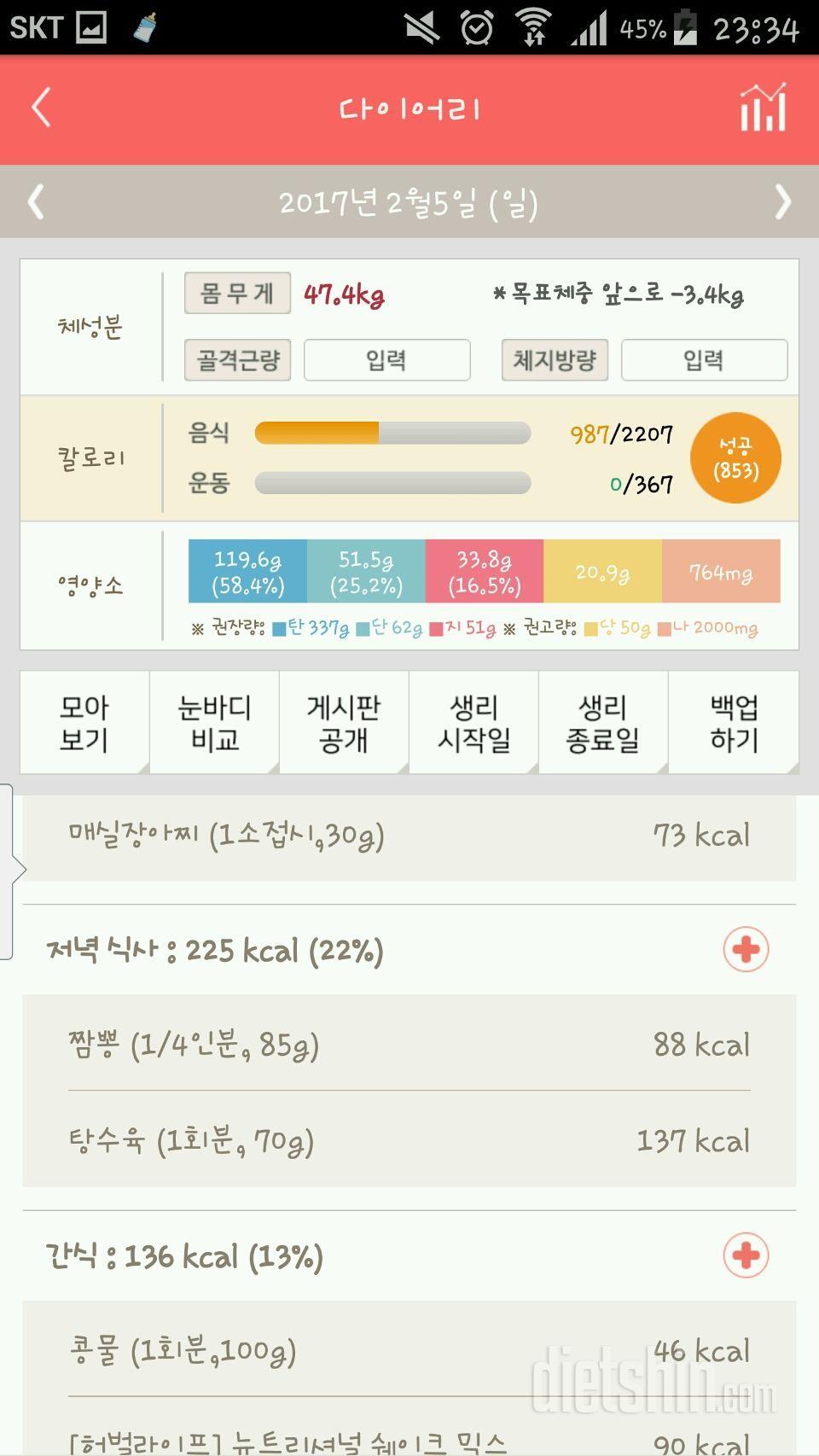 30일 야식끊기 53일차 성공!