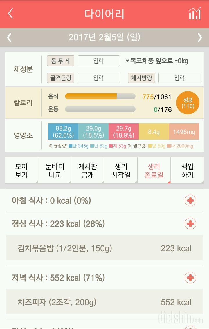 30일 1,000kcal 식단 4일차 성공!