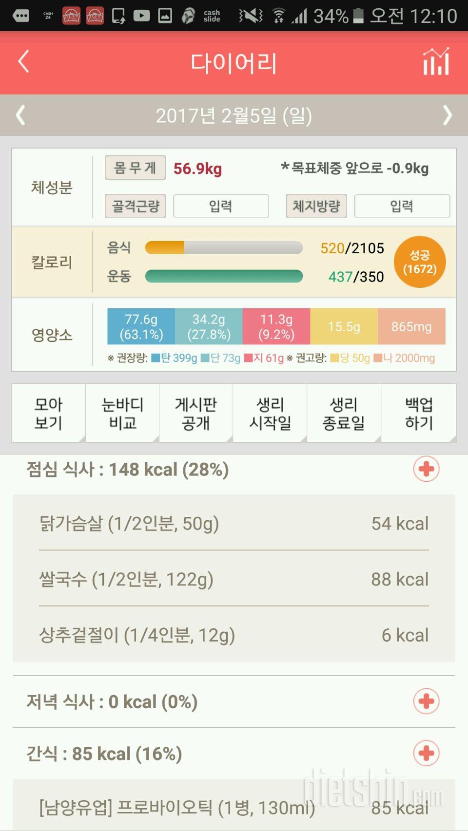 30일 밀가루 끊기 6일차 성공!