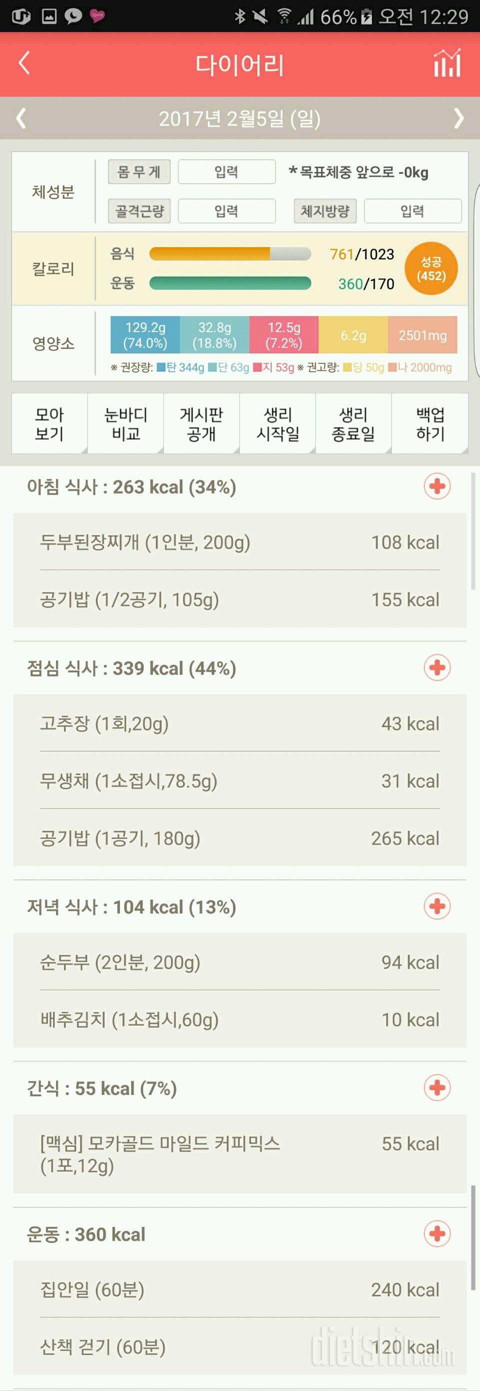 30일 1,000kcal 식단 52일차 성공!