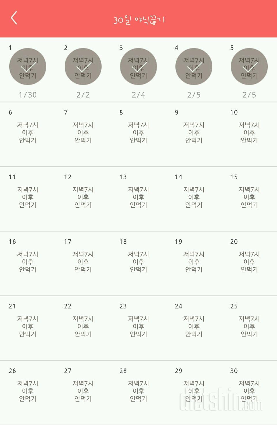 30일 야식끊기 5일차 성공!