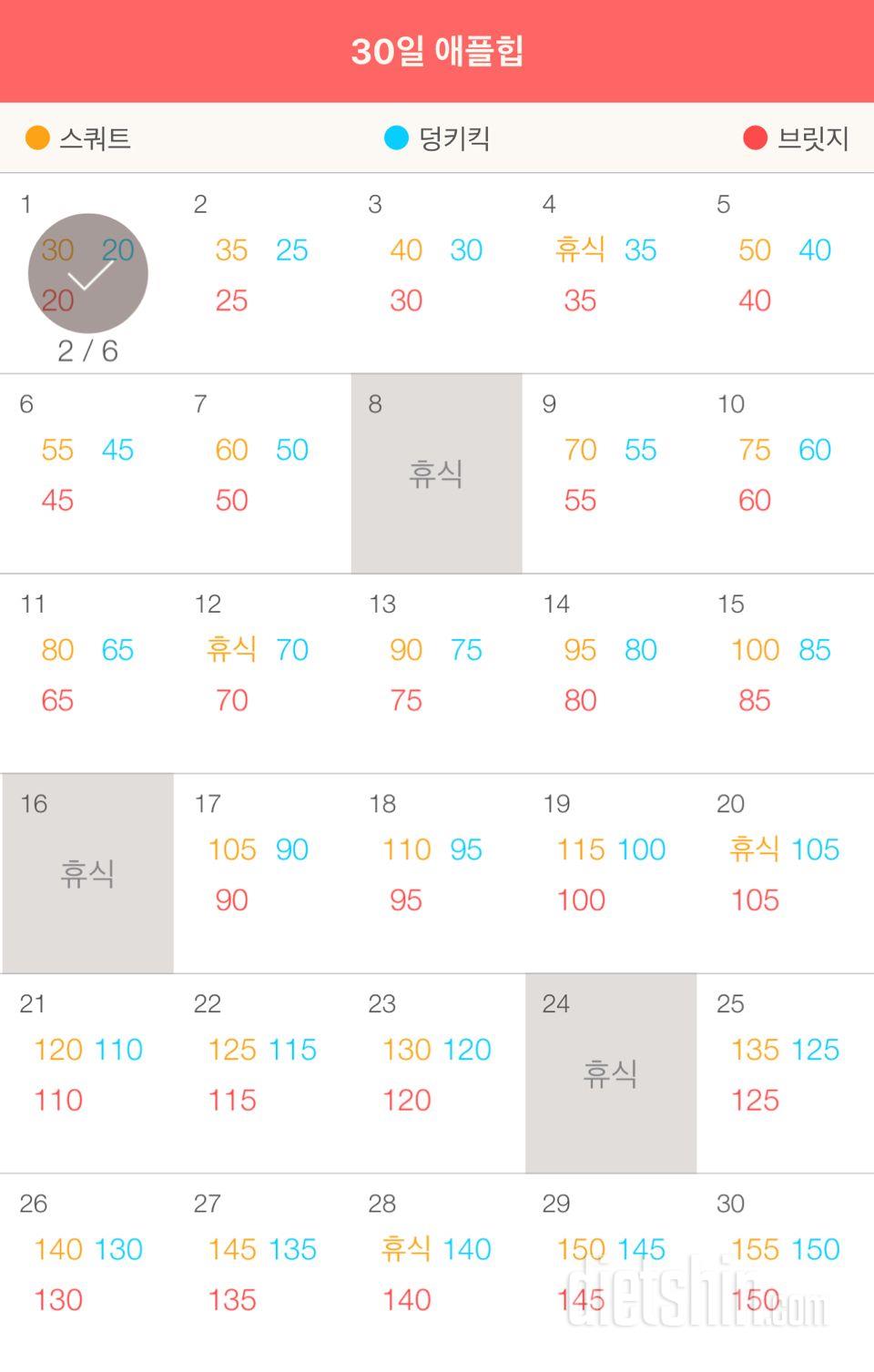 30일 애플힙 1일차 성공!