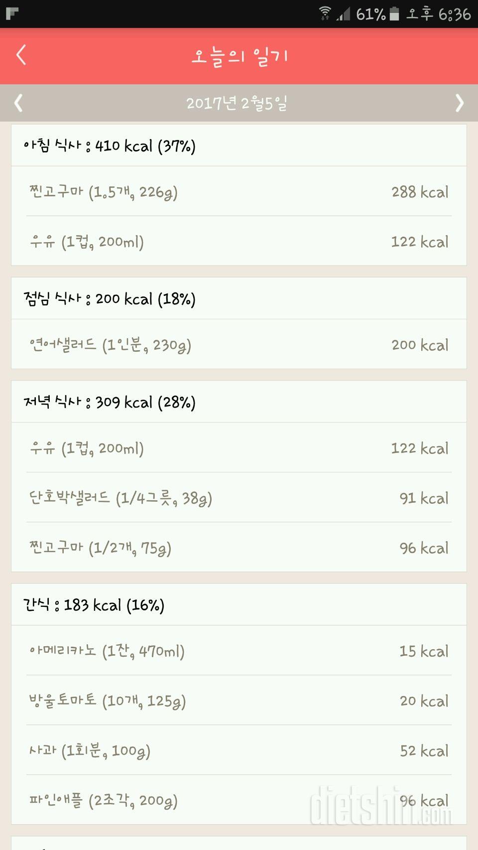 30일 1,000kcal 식단 5일차 성공!