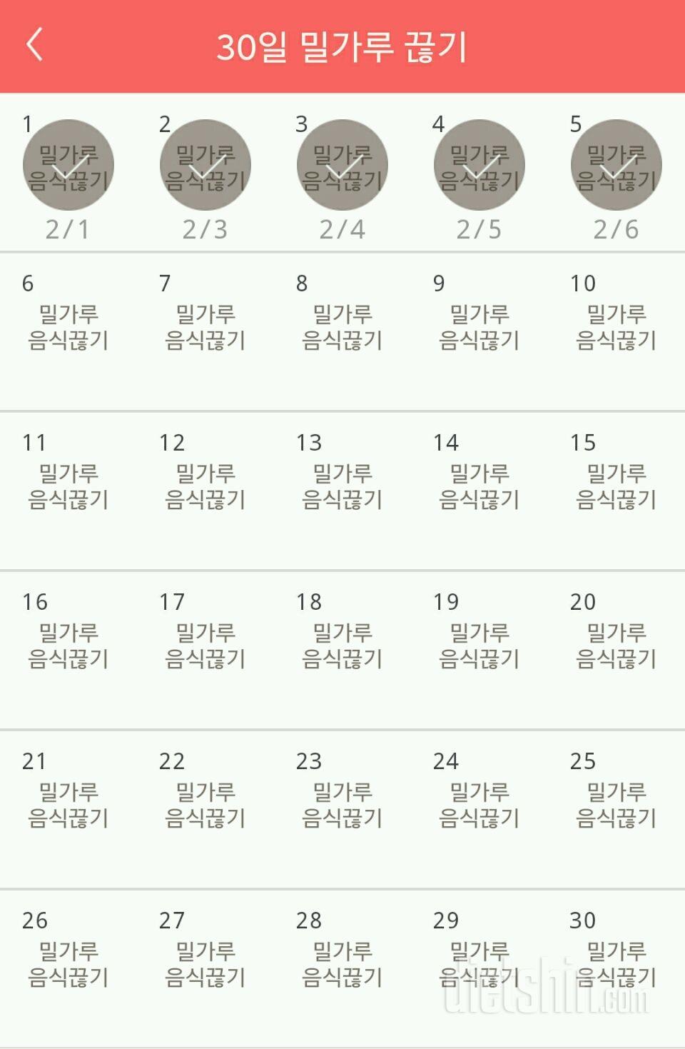 30일 밀가루 끊기 35일차 성공!