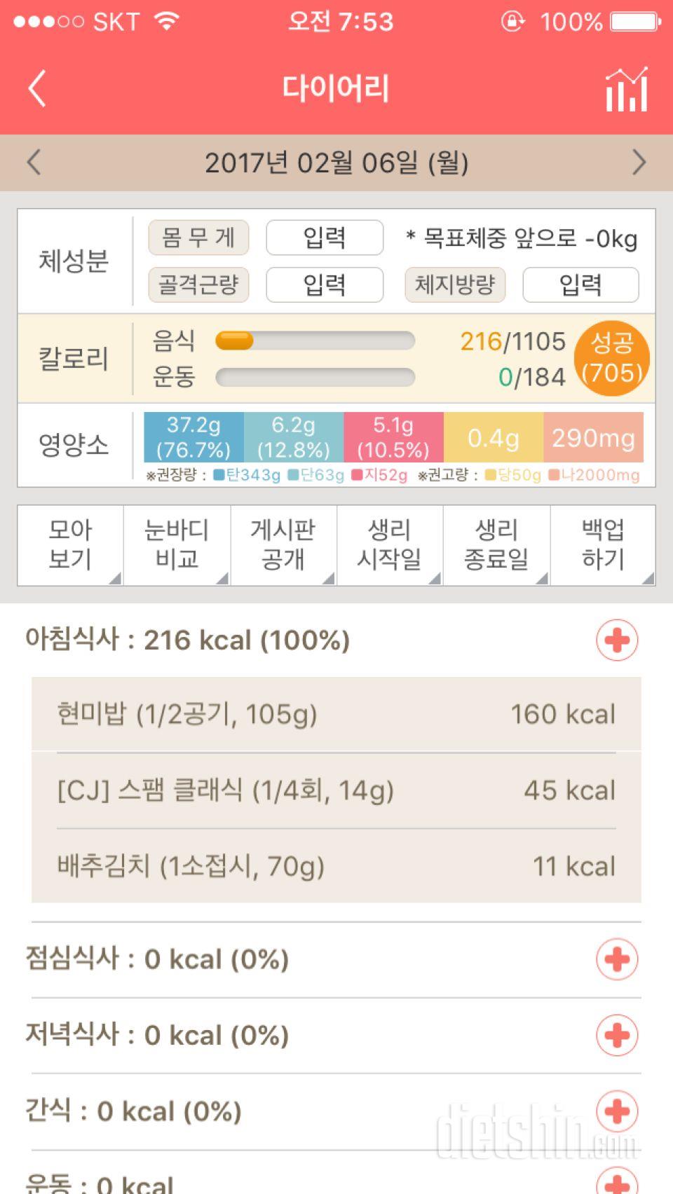 30일 아침먹기 5일차 성공!