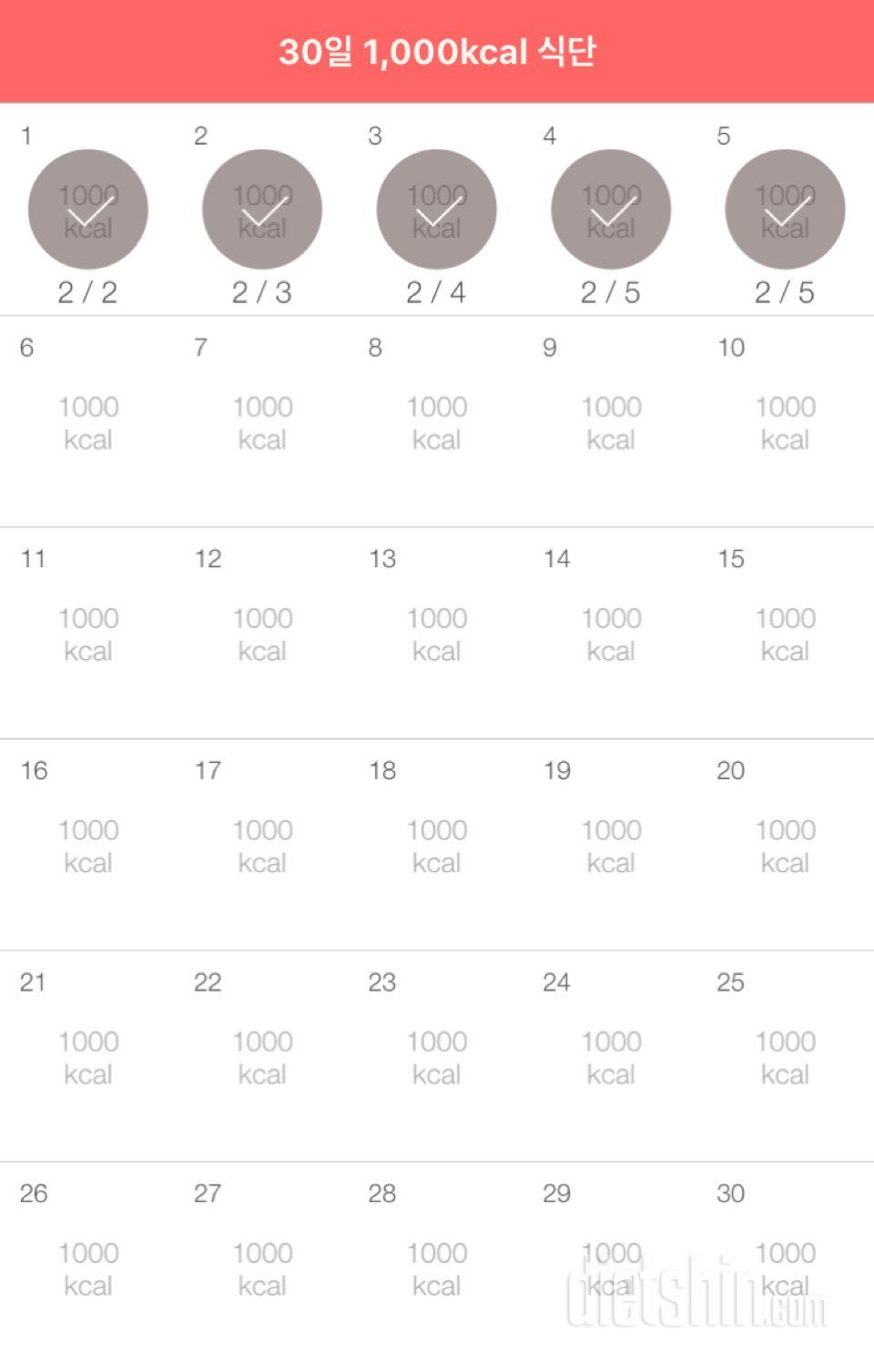 30일 1,000kcal 식단 5일차 성공!