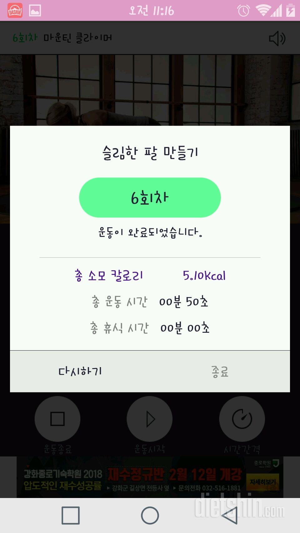 30일 슬림한 팔 36일차 성공!