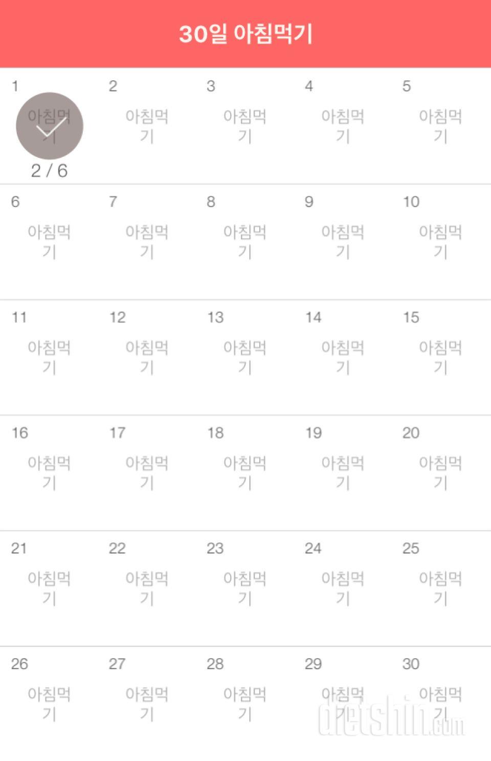 30일 아침먹기 91일차 성공!