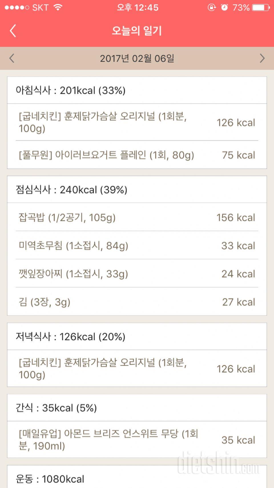 30일 1,000kcal 식단 3일차 성공!