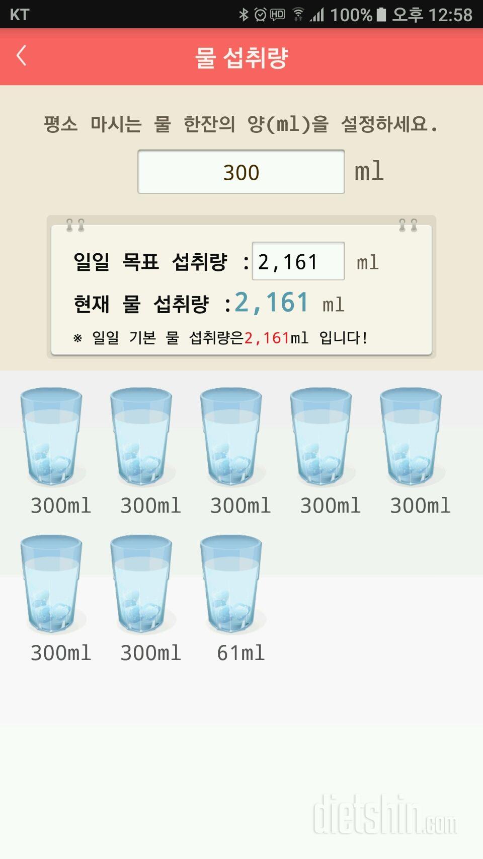 30일 하루 2L 물마시기 18일차 성공!