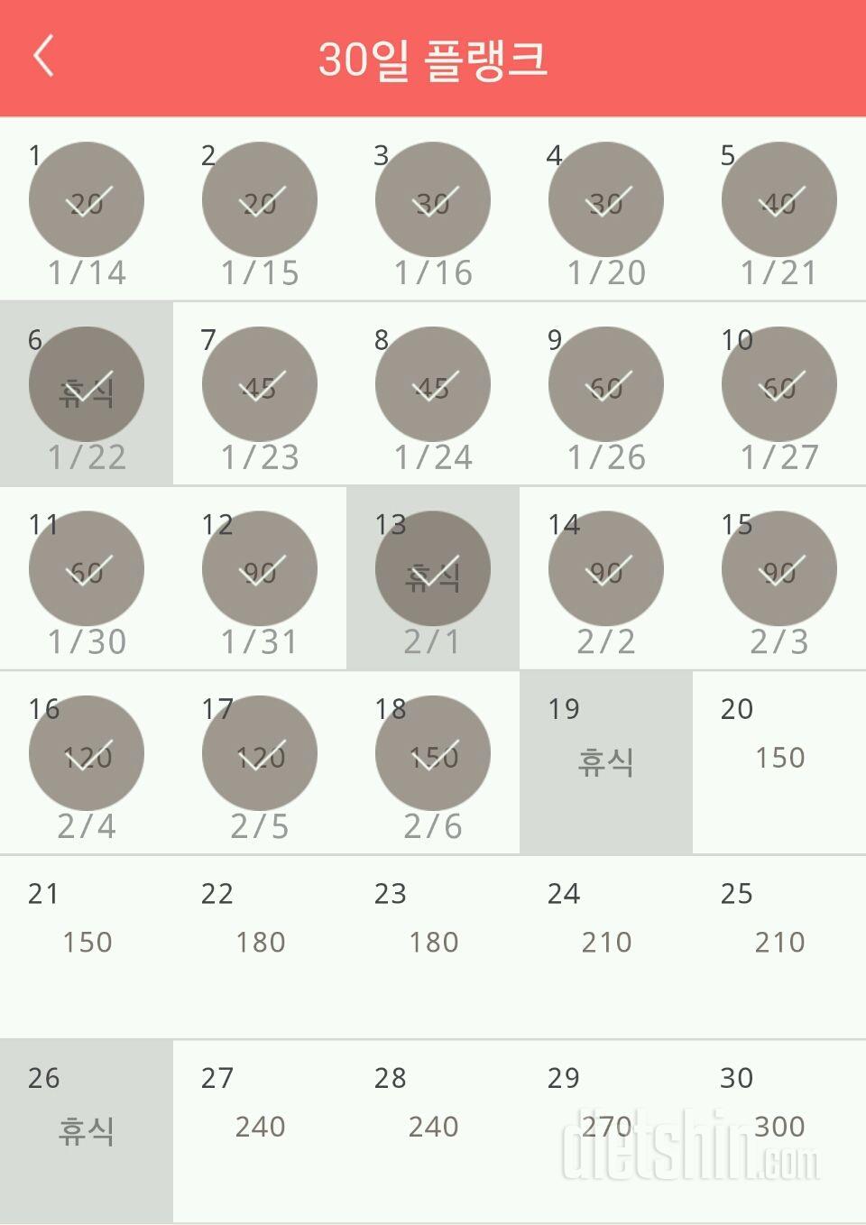 30일 플랭크 18일차 성공!