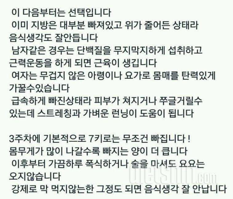 요요없는 다이어트