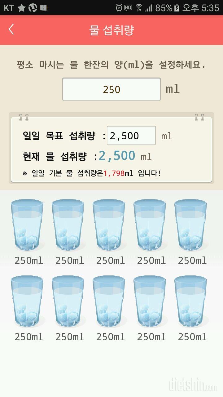 30일 하루 2L 물마시기 254일차 성공!